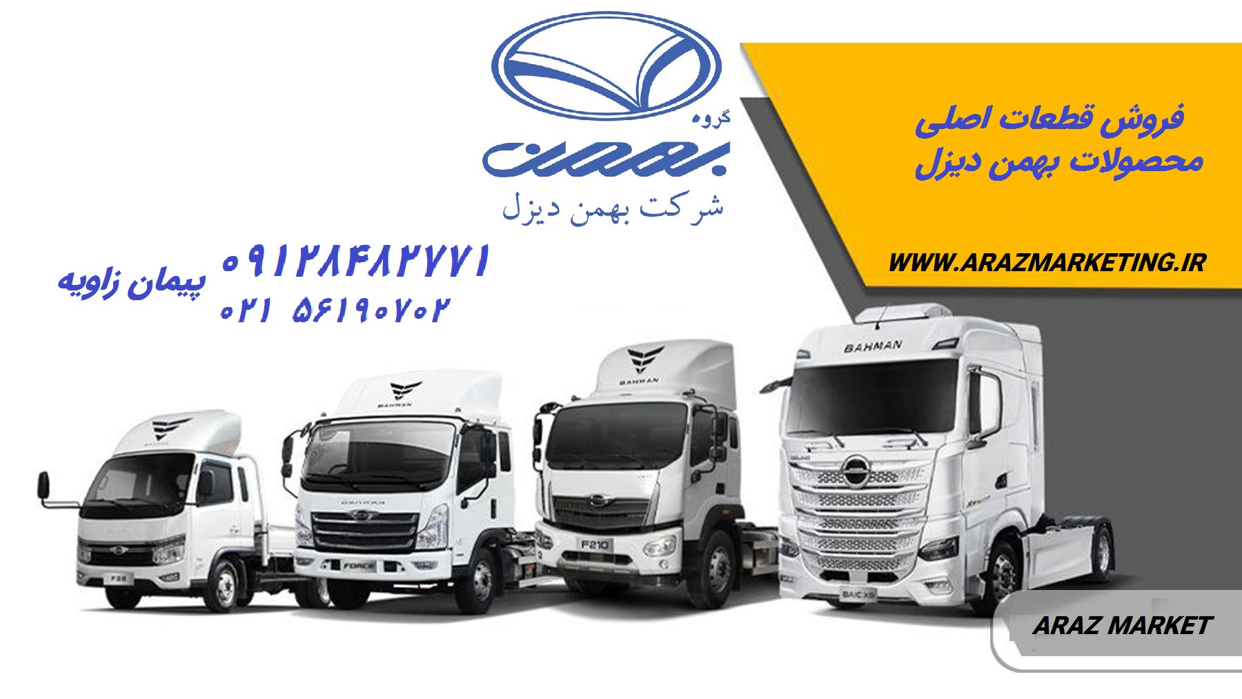 قطعات بهمن دیزل