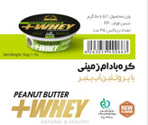 کره بادام زمینی ویژه ورزشکاران با پروتئین آب پنیر (whey)  نیری بسته 45 عددی