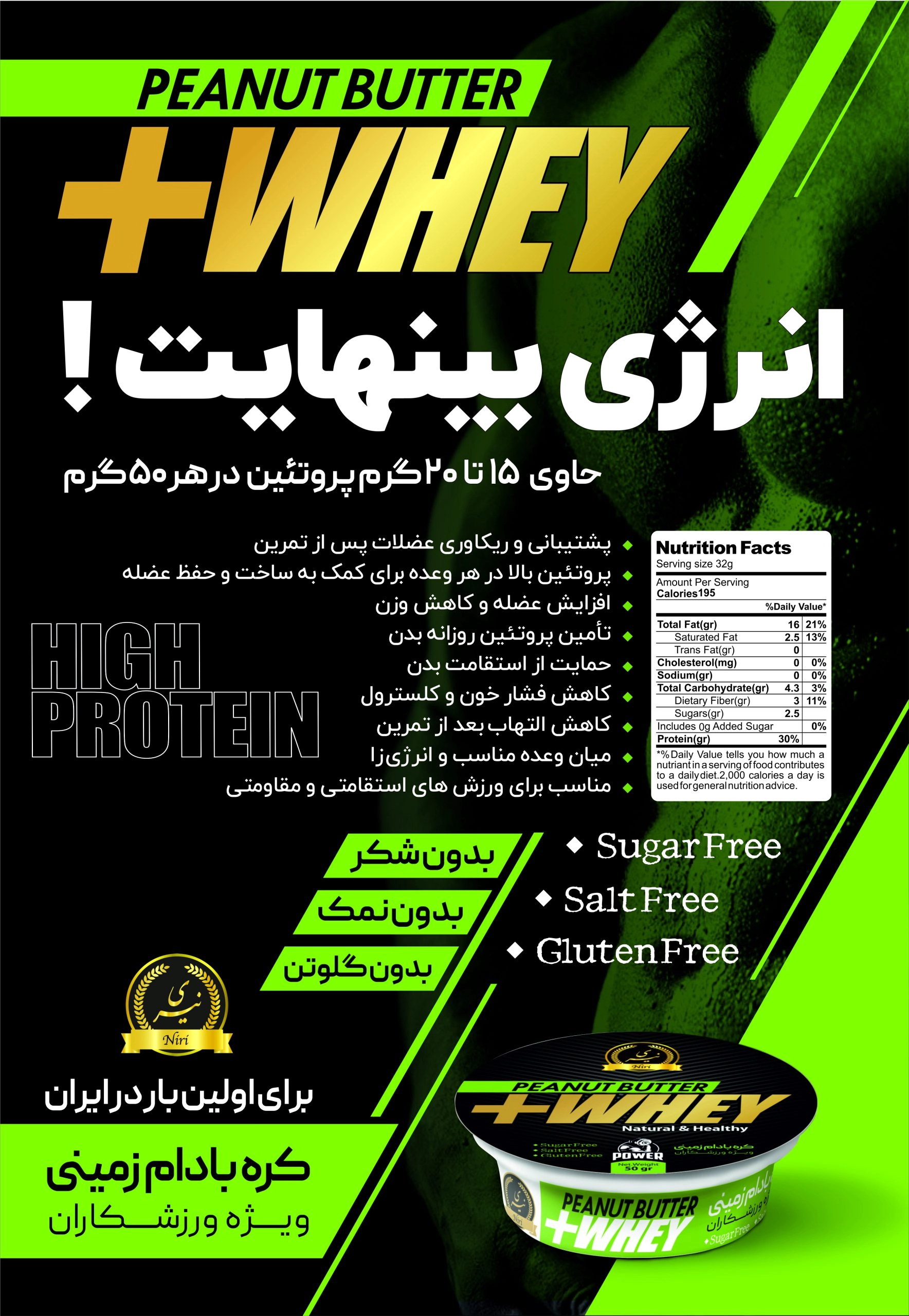 کره بادام زمینی با پروتئین آب پنیر (whey) نیری بسته 45 عددی