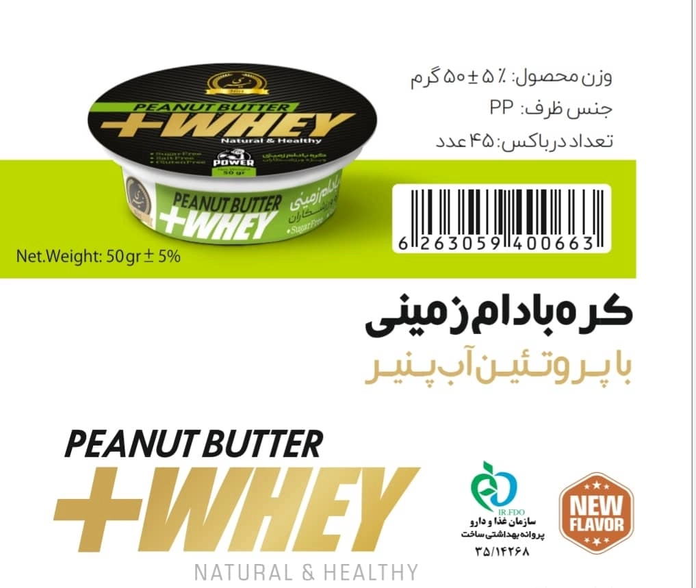 کره بادام زمینی با پروتئین آب پنیر (whey) نیری بسته 45 عددی