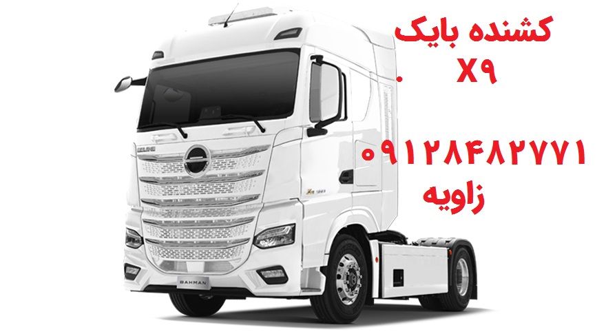 لنت عقب کشنده بایک BAIC X9  بهمن دیزل