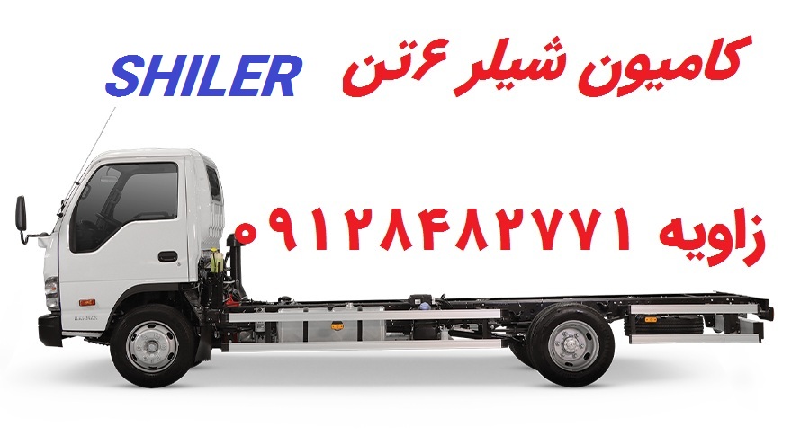 دیسک چرخ کامیون شیلر ۶تن SHILER بهمن دیزل