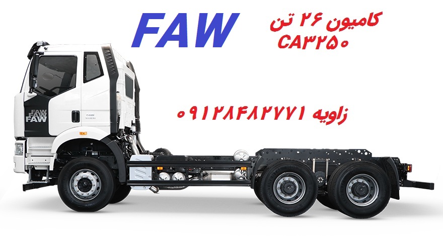 فروش قطعات بدنه کامیون ۲۶ تن CA3250 FAW بهمن دیزل شرکتی