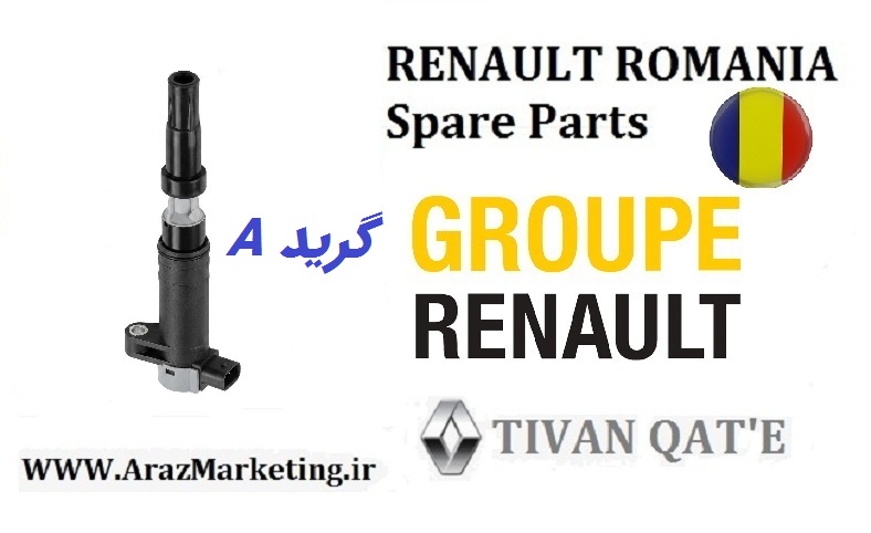 کوئل رنو مدل والئو ال90 و ساندرو و مگان 1600 اصلی وارداتی T.ONE گرید A تحت لیسانس رنو رومانی